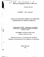 Право в системе нормативного регулирования современного российского общества тема диссертации по юриспруденции