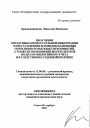 Получение оперативно-процессуальной информации о преступлениях и порядок назначения оперативно-розыскных мероприятий, а также использование их результатов по делам оперативного учета и в следственно-судебной практике тема автореферата диссертации по юриспруденции