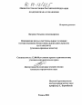 Причинение вреда в экстремальных условиях осуществления профессиональной деятельности на транспорте тема диссертации по юриспруденции