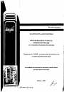 Вооруженная преступность тема автореферата диссертации по юриспруденции