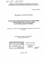 Теоретические проблемы регулирования экологического управления на региональном уровне тема диссертации по юриспруденции