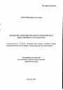 Проблемы юрисдикционного иммунитета иностранного государства тема автореферата диссертации по юриспруденции