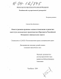 Конституционно-правовые основы становления и развития института полномочного представителя президента Российской Федерации в федеральном округе тема диссертации по юриспруденции