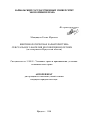 Виктомологическая характеристика сексуального насилия несовершеннолетних тема автореферата диссертации по юриспруденции