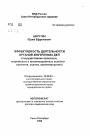 Эффективность деятельности органов внутренних дел тема автореферата диссертации по юриспруденции