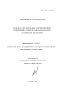 Правовое регулирование имущественных отношений в семье по законодательству Российской Федерации тема автореферата диссертации по юриспруденции