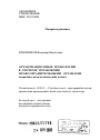 Организационные технологии в системе управления правоохранительными органами: теоретико-методологический аспект тема автореферата диссертации по юриспруденции