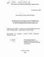 Гражданско-правовая ответственность в сфере медицинской деятельности тема диссертации по юриспруденции