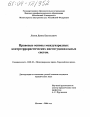 Правовые основы международных контртеррористических институциональных систем тема диссертации по юриспруденции