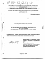 Публично-правовые интересы населения муниципального образования тема диссертации по юриспруденции