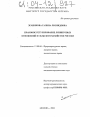 Правовое регулирование лизинговых отношений в сельском хозяйстве России тема диссертации по юриспруденции