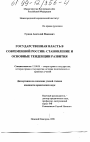 Государственная власть в современной России тема диссертации по юриспруденции