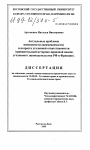 Актуальные проблемы вменяемости (невменяемости) и возраста уголовной ответственности тема диссертации по юриспруденции