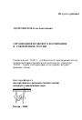 Организация правового воспитания в современной России тема автореферата диссертации по юриспруденции