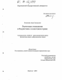 Расчетные отношения в бюджетном и налоговом праве тема диссертации по юриспруденции