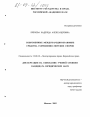 Современные международно-правовые средства разрешения морских споров тема диссертации по юриспруденции