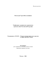 Унификация терминологии нормативных правовых актов Российской Федерации тема автореферата диссертации по юриспруденции
