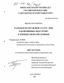 Гражданско-правовой статус лиц, заключенных под стражу в порядке меры пресечения тема диссертации по юриспруденции