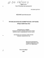 Профессиональное коммерческое (торговое) представительство тема диссертации по юриспруденции