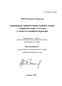 Формирование административно-правовой основы гражданского мира и согласия в субъектах Российской Федерации тема автореферата диссертации по юриспруденции