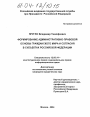 Формирование административно-правовой основы гражданского мира и согласия в субъектах Российской Федерации тема диссертации по юриспруденции