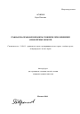 Гражданско-правовой механизм слияний и присоединений акционерных обществ тема автореферата диссертации по юриспруденции