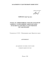 Право на эффективные средства правовой защиты: соотношение международно-правовой и внутригосударственной регламентации тема автореферата диссертации по юриспруденции