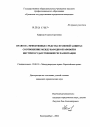 Право на эффективные средства правовой защиты: соотношение международно-правовой и внутригосударственной регламентации тема диссертации по юриспруденции