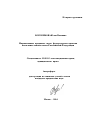 Нормативные правовые акты федеральных органов исполнительной власти Российской Федерации тема автореферата диссертации по юриспруденции