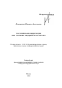 Российская Федерация как субъект бюджетного права тема автореферата диссертации по юриспруденции