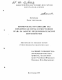 Коммерческая организация как юридическая форма осуществления права на занятие предпринимательской деятельностью тема диссертации по юриспруденции