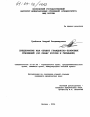 Предприятие как объект гражданско-правовых отношений тема диссертации по юриспруденции