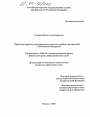 Проблемы правового регулирования налога на прибыль организаций в Российской Федерации тема диссертации по юриспруденции