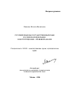 Русский язык как государственный язык Российской Федерации: конституционно-правовой анализ тема автореферата диссертации по юриспруденции
