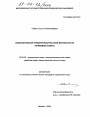 Лицензирование предпринимательской деятельности тема диссертации по юриспруденции