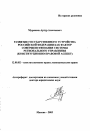 Развитие государственного устройства Российской Федерации как фактор совершенствования системы регионального управления тема автореферата диссертации по юриспруденции