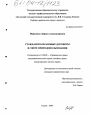 Гражданско-правовые договоры в сфере природопользования тема диссертации по юриспруденции