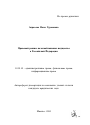 Правовой режим налогообложения имущества в Российской Федерации тема автореферата диссертации по юриспруденции