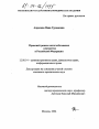 Правовой режим налогообложения имущества в Российской Федерации тема диссертации по юриспруденции