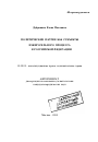Политические партии как субъекты избирательного процесса в Российской Федерации тема автореферата диссертации по юриспруденции