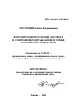 Формирование условий договора в современном гражданском праве Российской Федерации тема автореферата диссертации по юриспруденции
