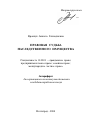 Правовая судьба наследственного имущества тема автореферата диссертации по юриспруденции