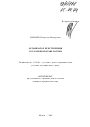Организатор преступления в уголовном праве России тема автореферата диссертации по юриспруденции