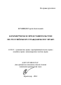 Коммерческое представительство по российскому гражданскому праву тема автореферата диссертации по юриспруденции