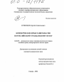 Коммерческое представительство по российскому гражданскому праву тема диссертации по юриспруденции