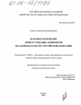 Правовое положение общего собрания акционеров по законодательству Российской Федерации тема диссертации по юриспруденции