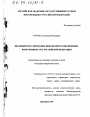 Правовое регулирование финансового обеспечения Вооруженных Сил Российской Федерации тема диссертации по юриспруденции