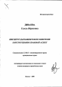 Институт парламентского контроля тема автореферата диссертации по юриспруденции