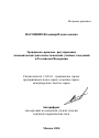 Гражданско-правовое регулирование экономической деятельности высших учебных заведений в Российской Федерации тема автореферата диссертации по юриспруденции