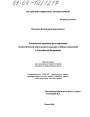 Гражданско-правовое регулирование экономической деятельности высших учебных заведений в Российской Федерации тема диссертации по юриспруденции